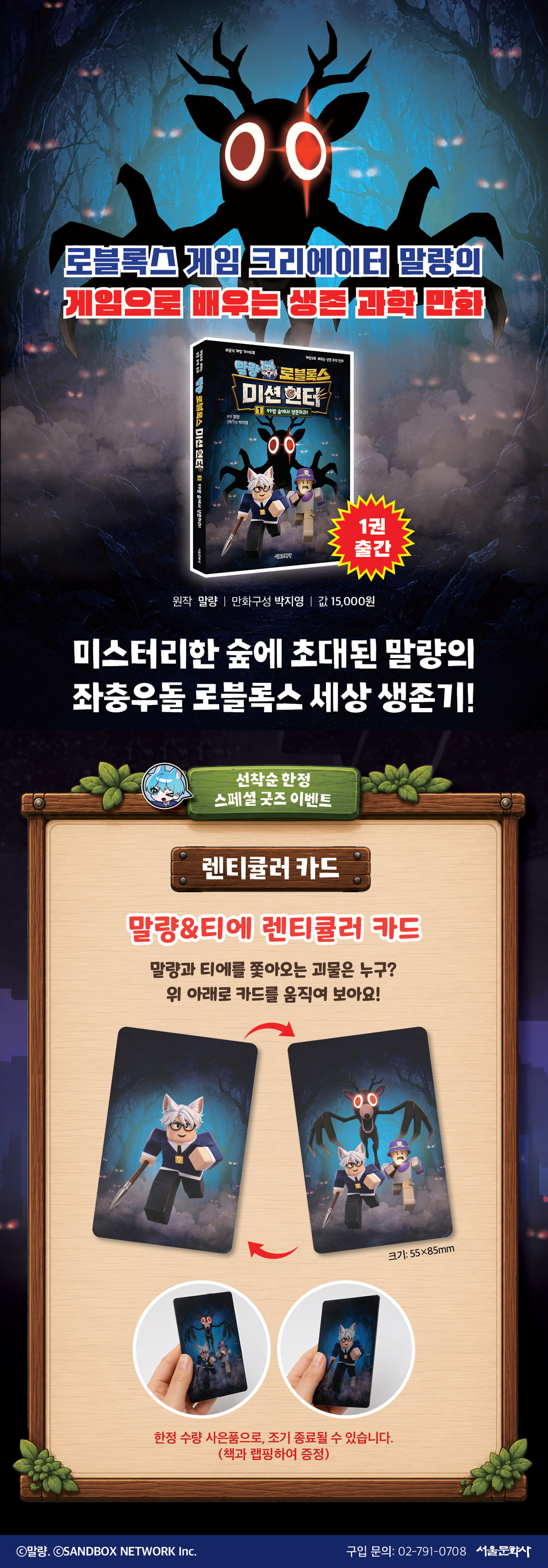 <말량 로블록스 미션헌터 1> 선착순 굿즈 이벤트